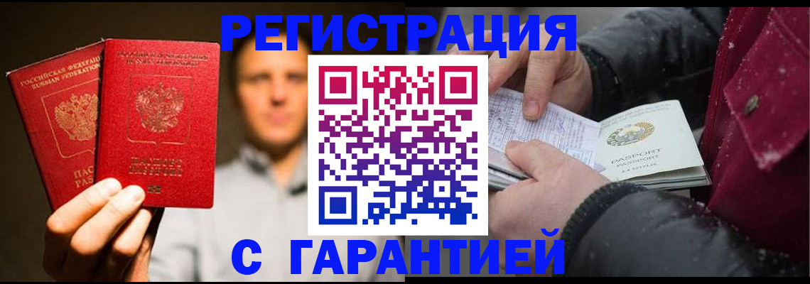 временная регистрация для всех в Яхроме