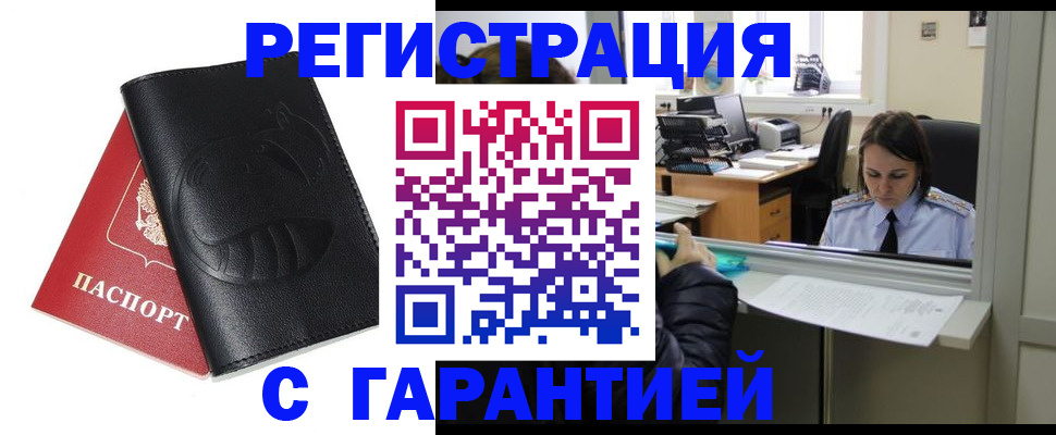 прописка штамп в Яхроме